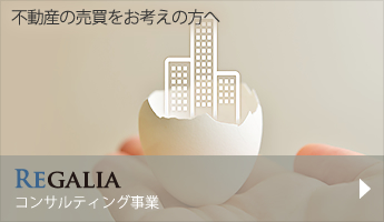 不動産の売買をお考えの方へ